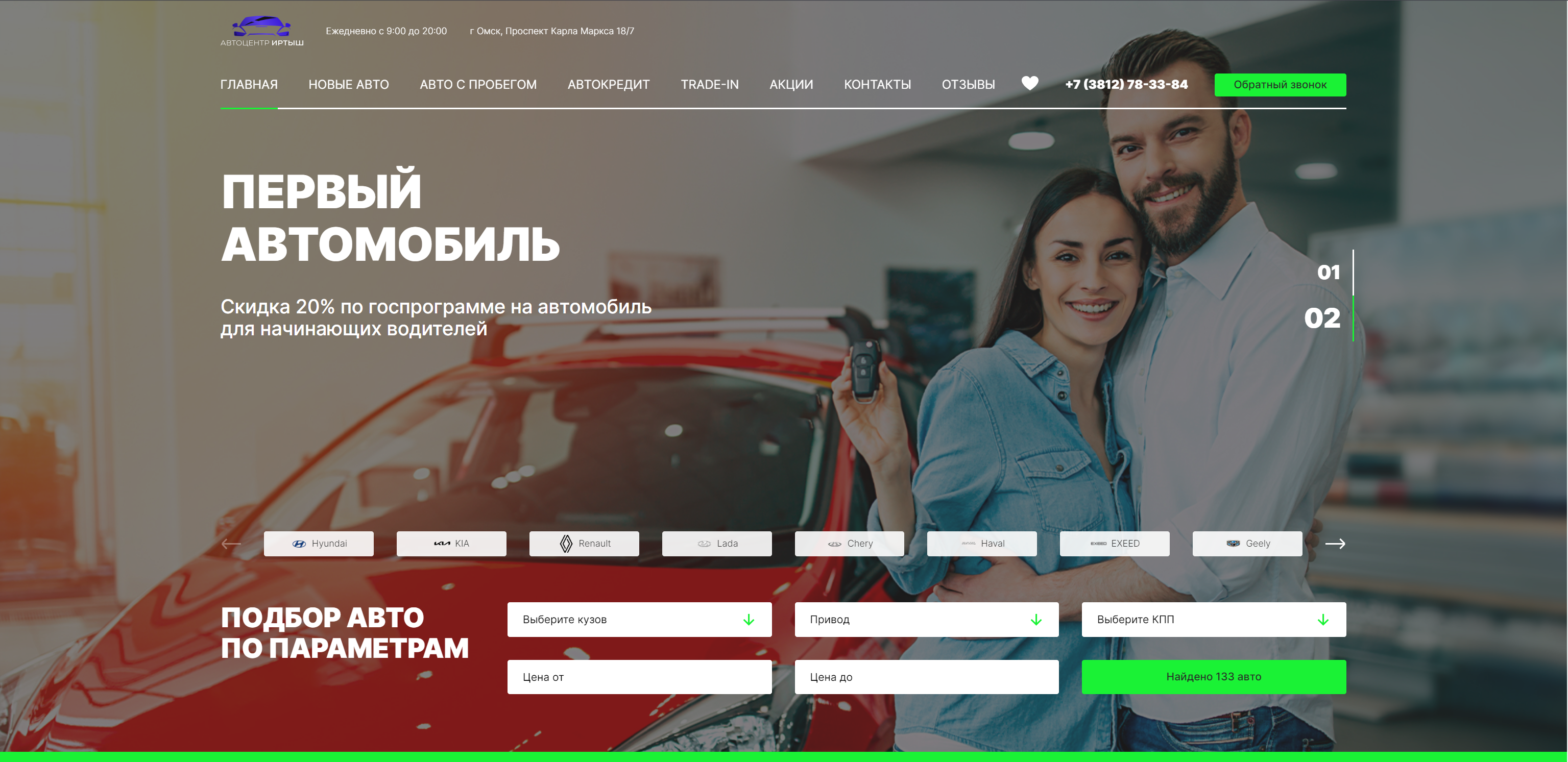 Автоцентр Иртыш